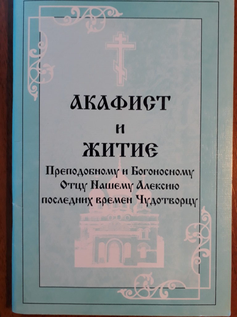 ВНИМАНИЕ!!! ОПАСНЫЙ «АКАФИСТ»