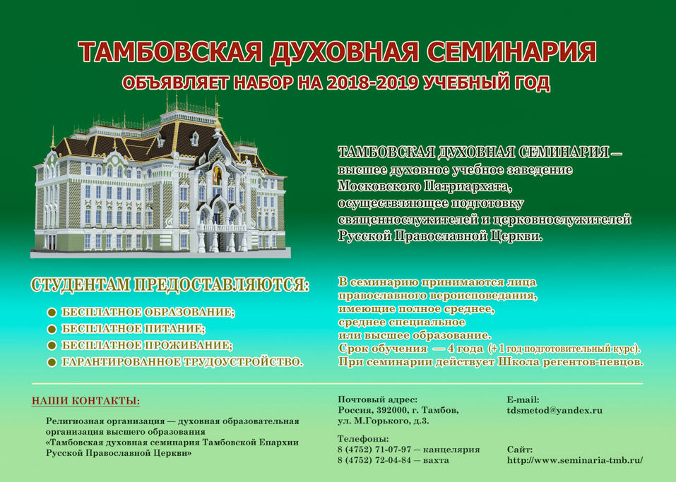 Пастырское отделение