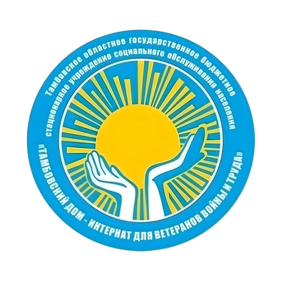 Казанский мужской монастырь окормляет ТОГБСУ СОН «Тамбовский дом-интернат для ветеранов войны и труда»